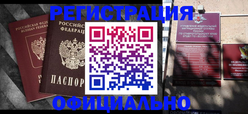 временная регистрация недорого в Тырныаузе