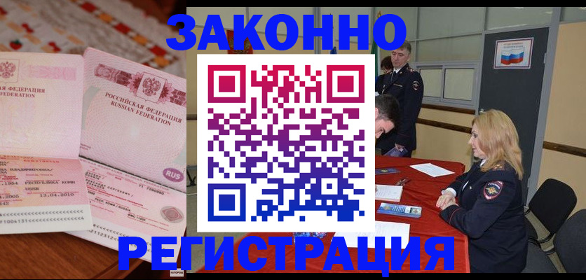 временная регистрация в квартире в Тырныаузе