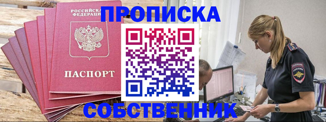 прописка 2025 в Тырныаузе