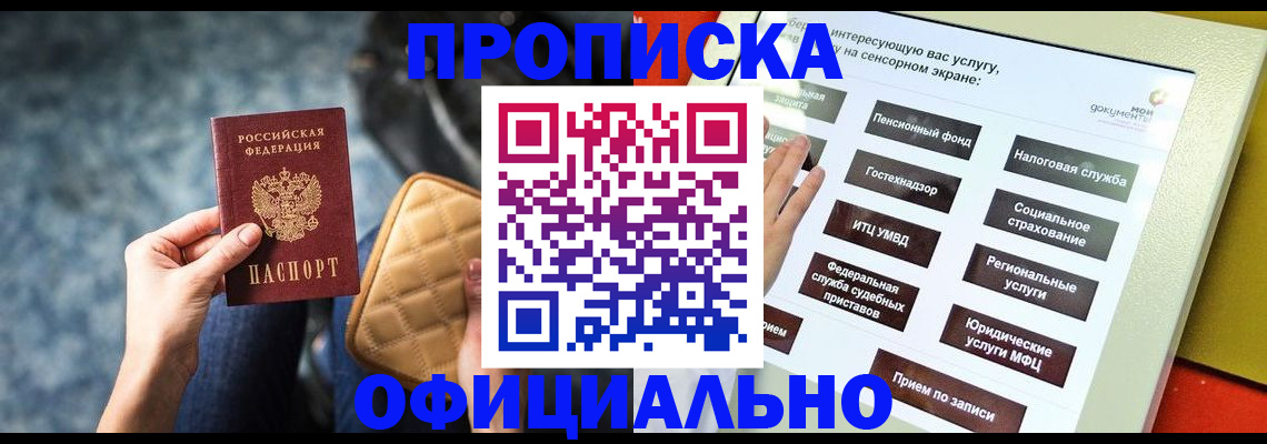 прописка регистрация в Тырныаузе