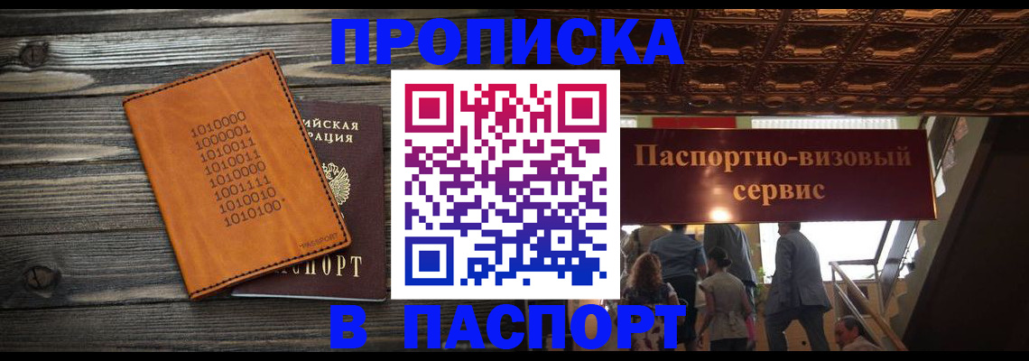 прописка 2025 в Тырныаузе